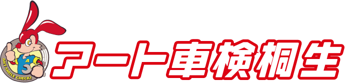 みねぎし自動車の安心車検|アート車検桐生