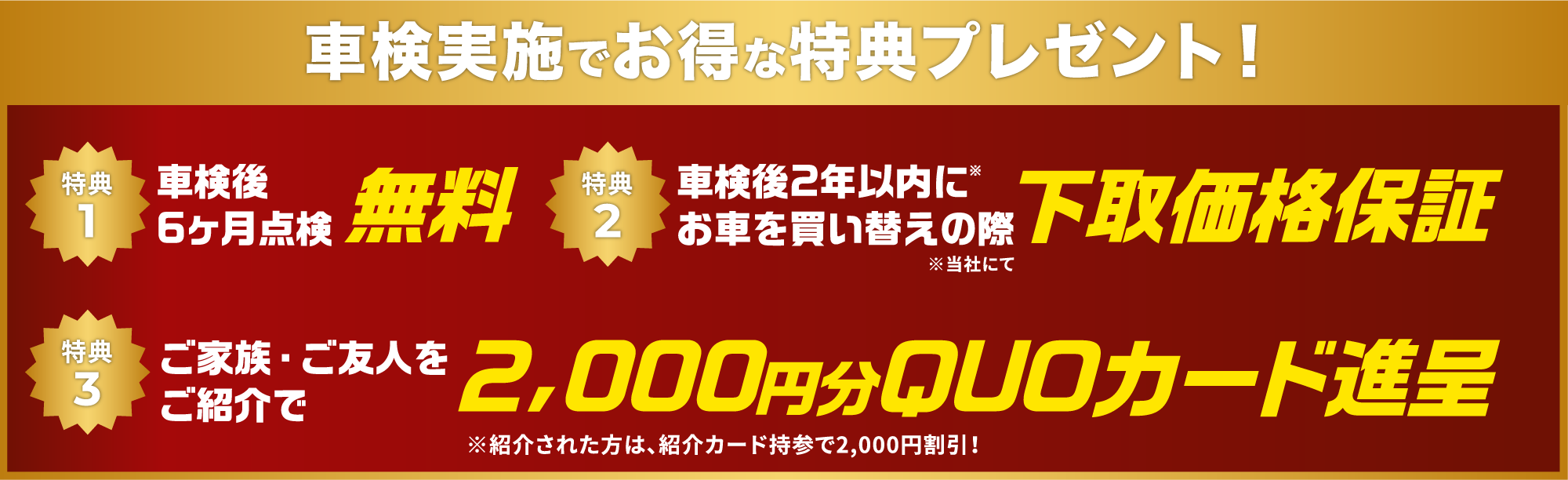 車検実施でお得な特典プレゼント！