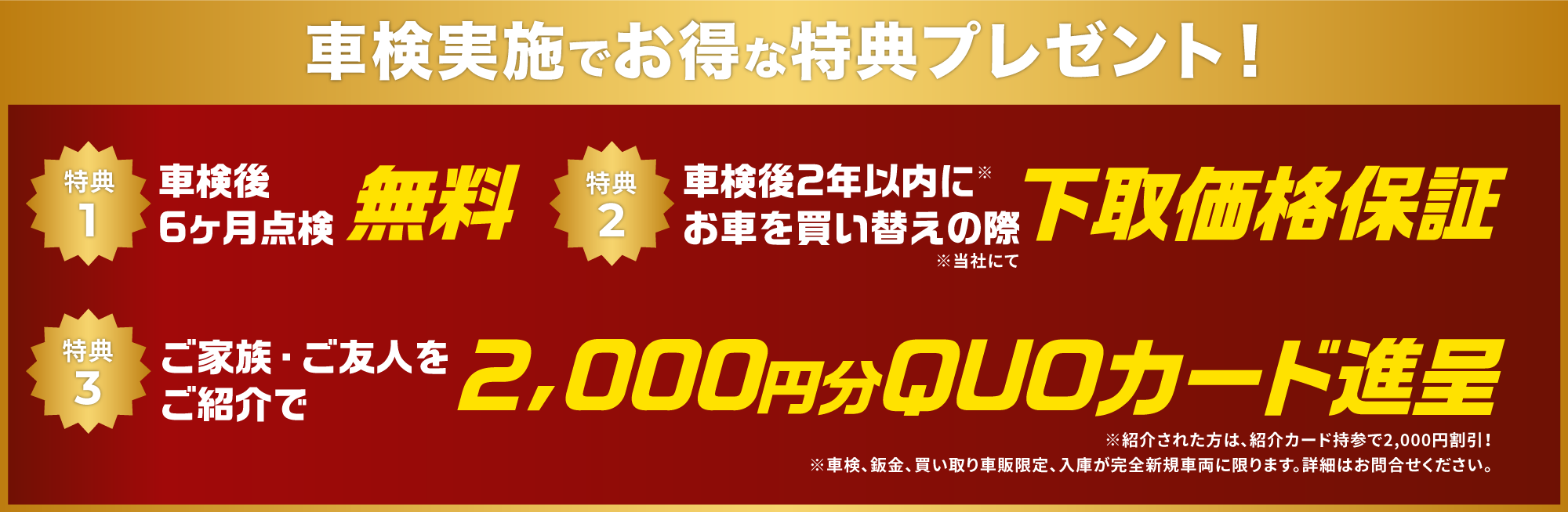 車検実施でお得な特典プレゼント！