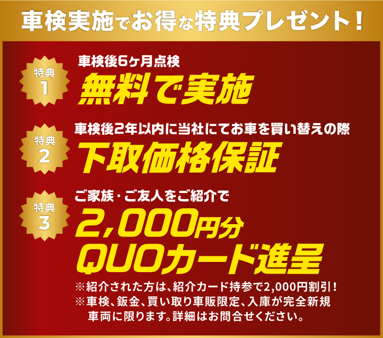 車検実施でお得な特典プレゼント！